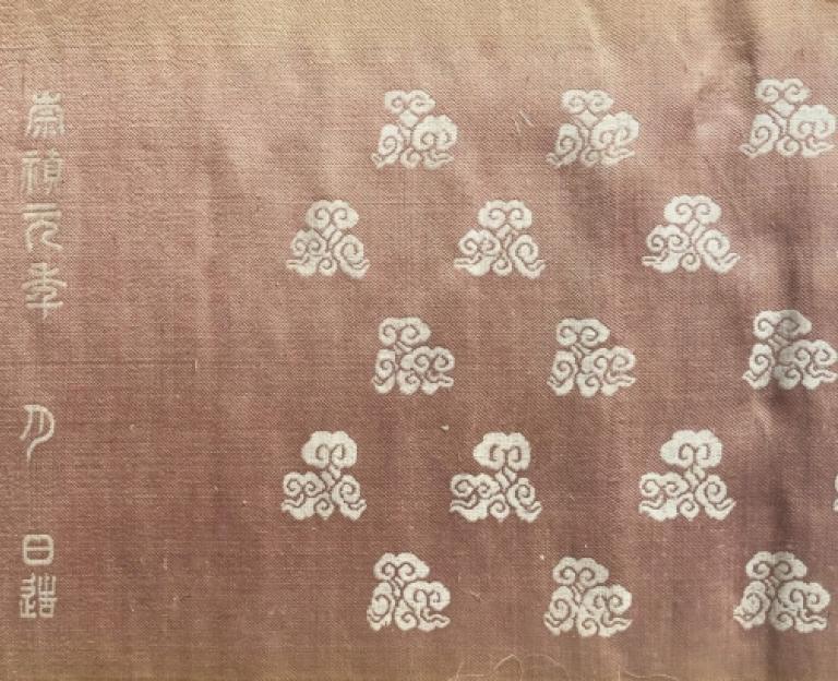 萬景藝苑 聖旨 崇禎